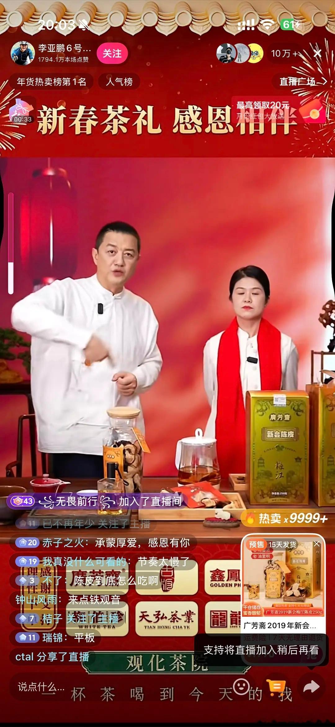 口碑变好了带货榜都到第一了