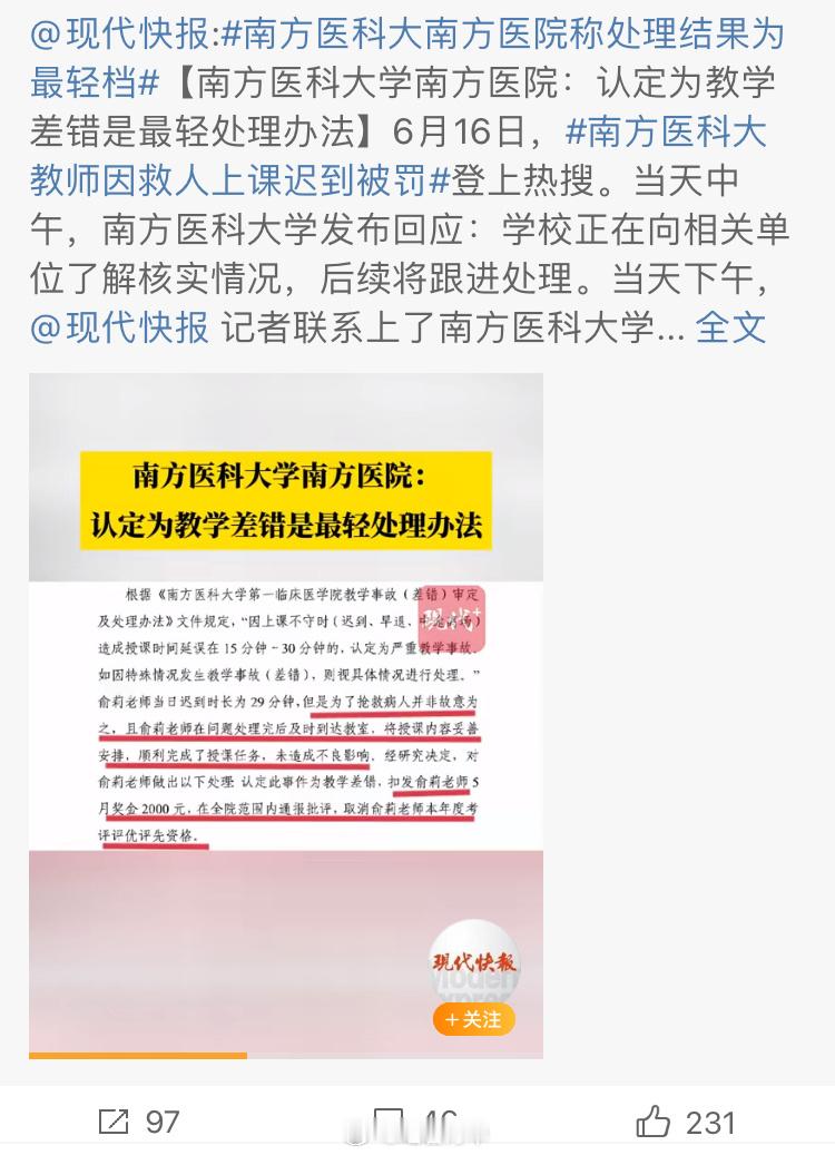 #南方医科大南方医院称处理结果为最轻档#处于风口浪尖的南方医科大学竟然给出如此回