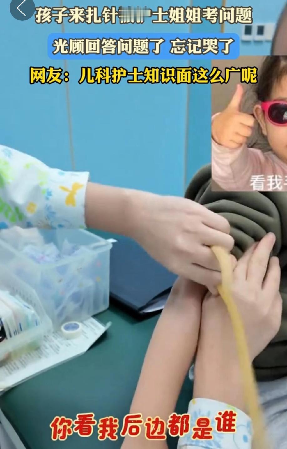 这样护士才是真正的护士，喷不了一点

一小男孩来扎针，护士姐姐一边跟他聊他们喜欢