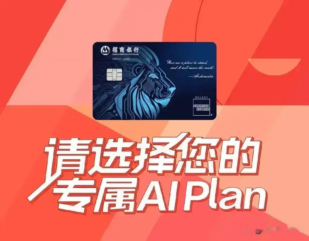 2026年已发行Al权益信用卡的银行：

第一、招商银行，国内首张搭载Token