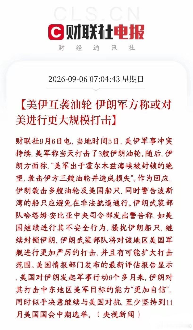 美伊冲突升级成为互相伤害了，下周股玩完事态继续升级： 1. 美军击沉三艘伊朗革命