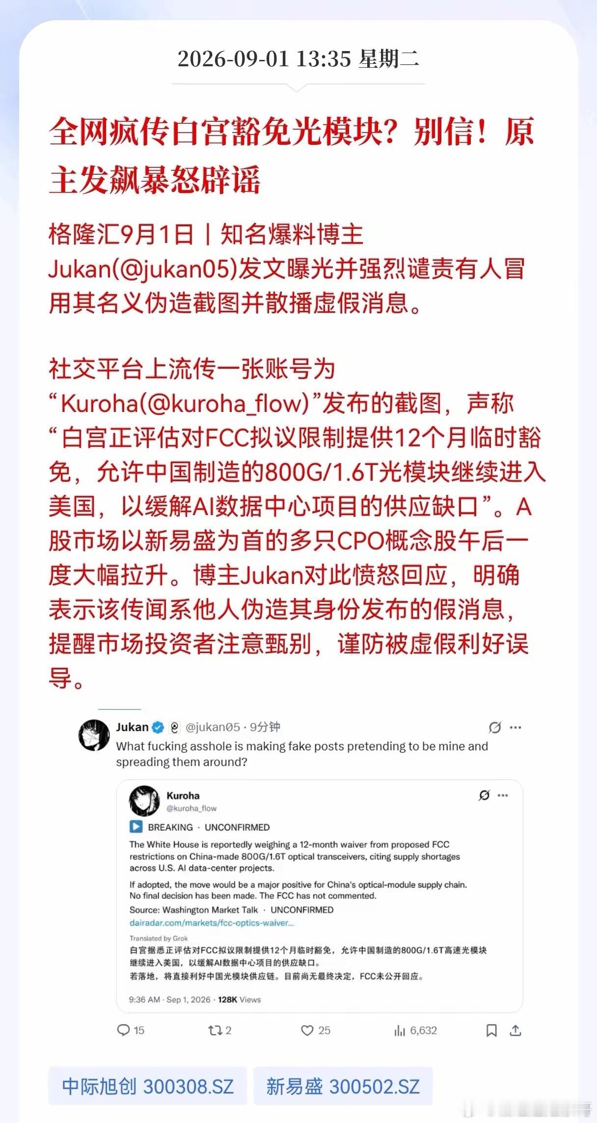 光模块龙头直线拉升搅动整个光模块板块，相关产业链指数一度直线拉升今天资本市场上演