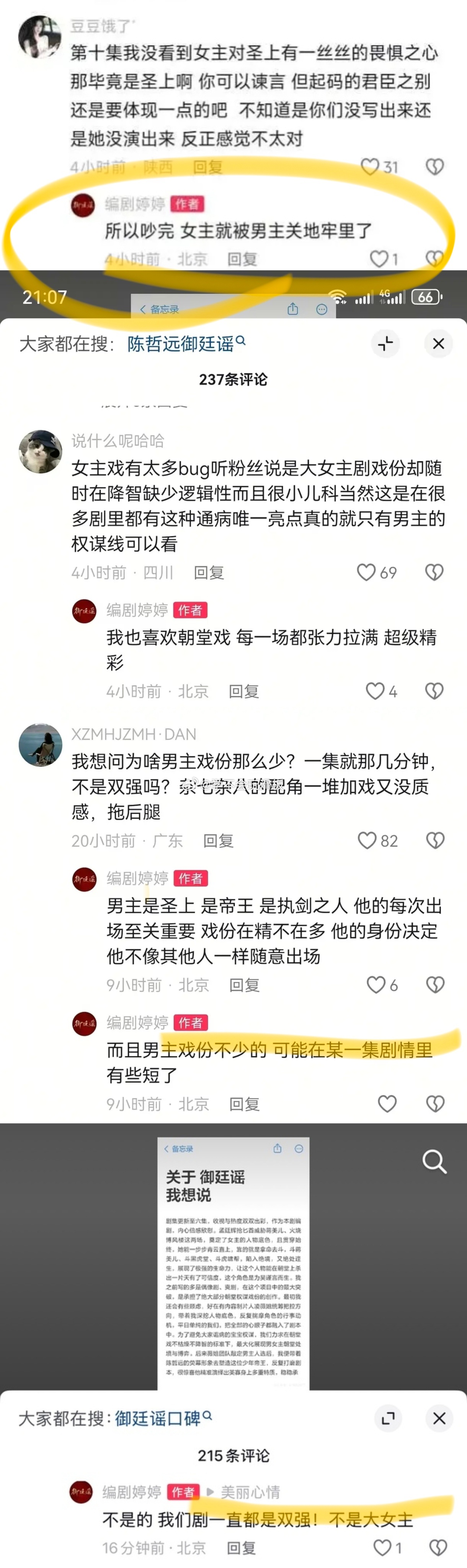 偶们御廷谣开始走甩锅流程了👀1️⃣吴谨言粉丝认为御廷谣编剧偏爱陈哲远，经常发一