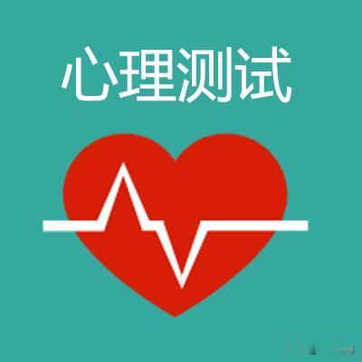 等电梯时你会做什么？这是美国心理学家Thomas博士设计的小测验，通过一些日常生