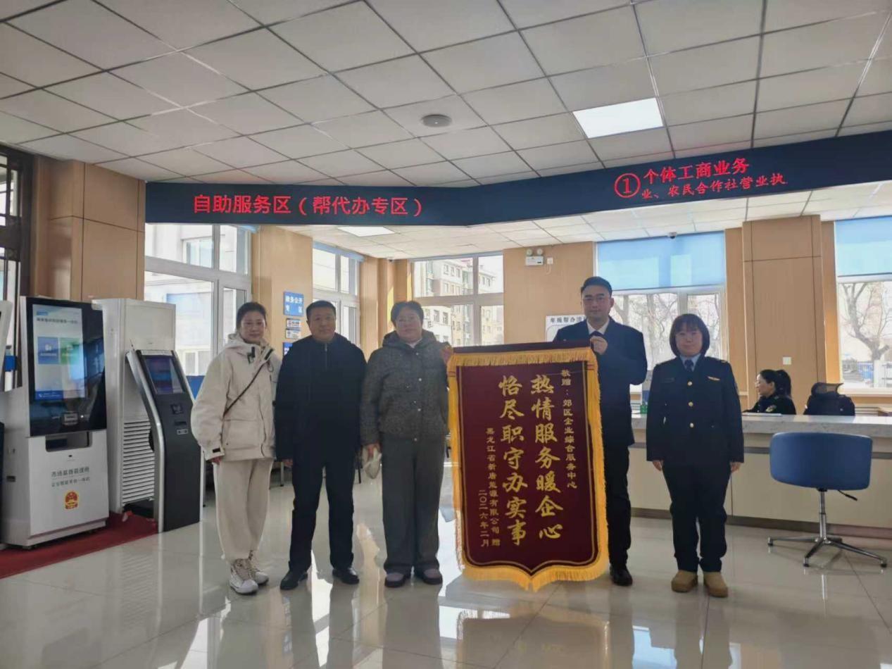 佳木斯市郊区精准服务助企发展 锦旗点赞营商环境
2026-02-28 14:38