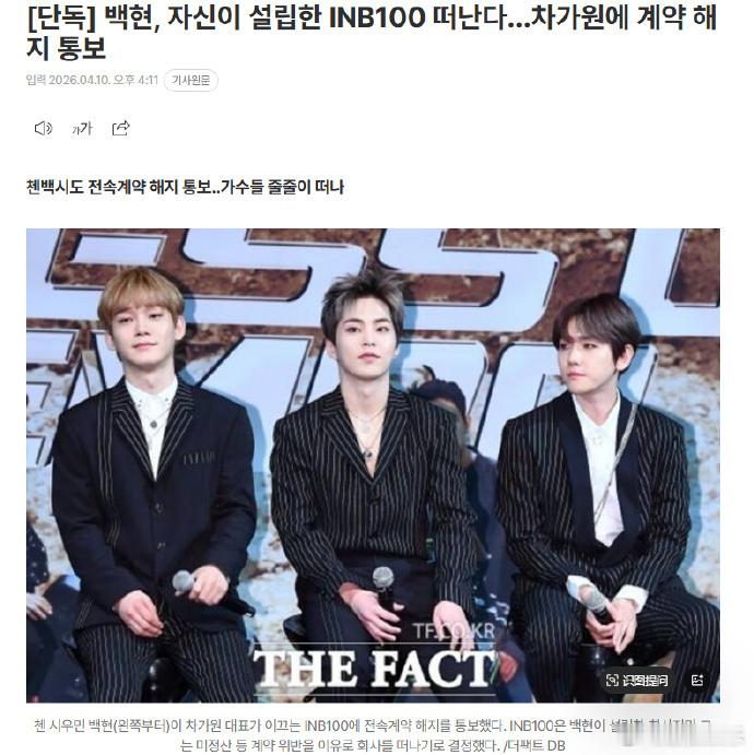 边伯贤金珉锡金钟大已解约CBX全员离开INB100 据韩媒，边伯贤、金珉锡、金钟