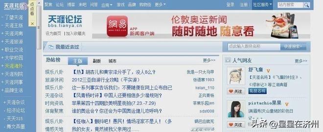 刷到一条消息，
“天涯社区”已经重新开放，
目前先开放了几个功能……
大家最喜欢
