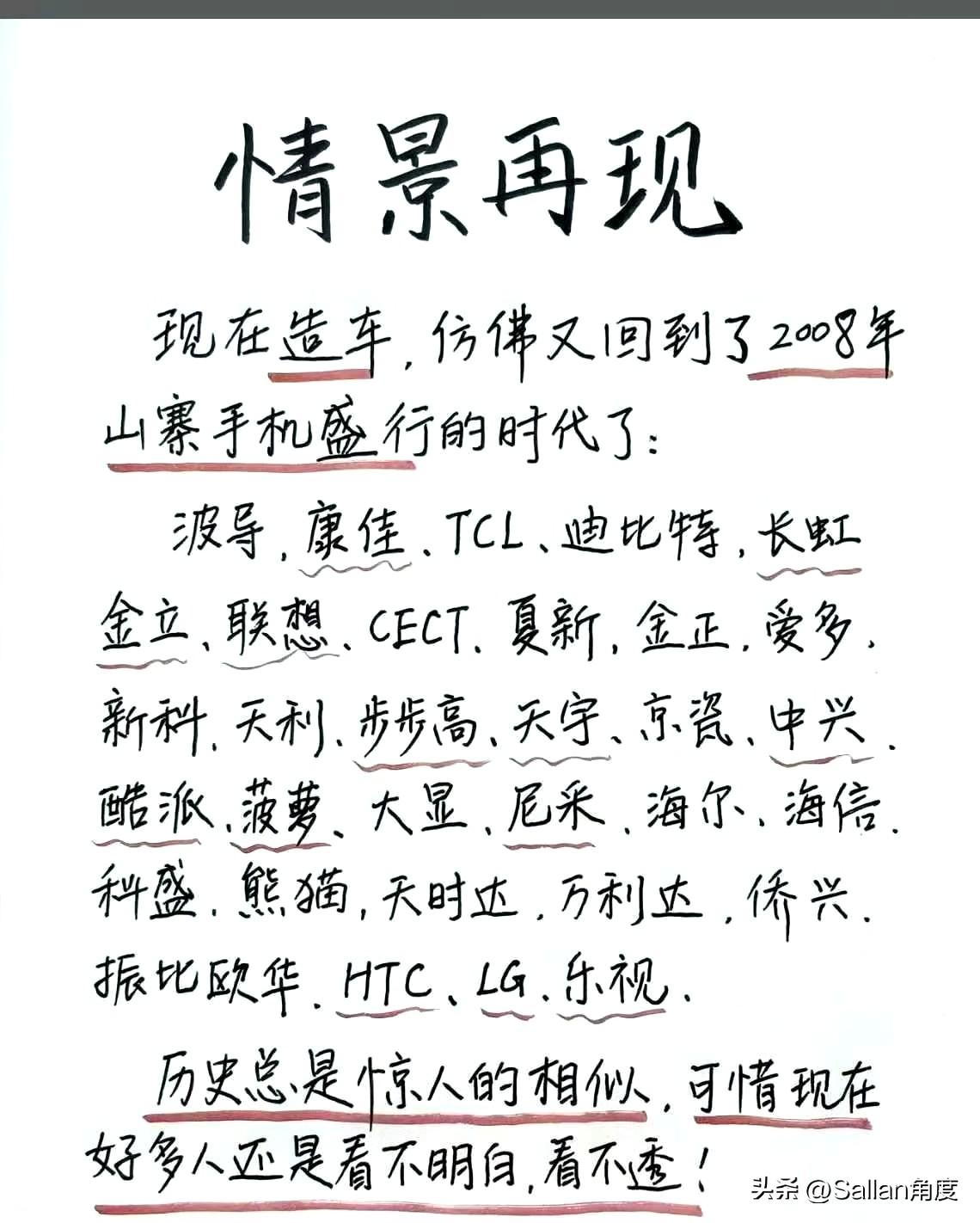 当年造手机，现在造智能汽车，其实都一样：一将功成万骨枯！这都是精子存活原理，剩下
