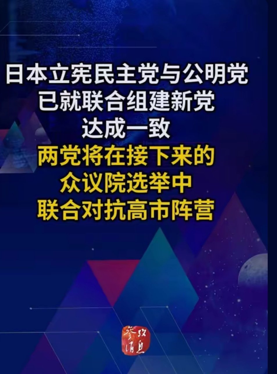 加起来172席，离过半的233席距离还是很远的，需要整合其他小党。 