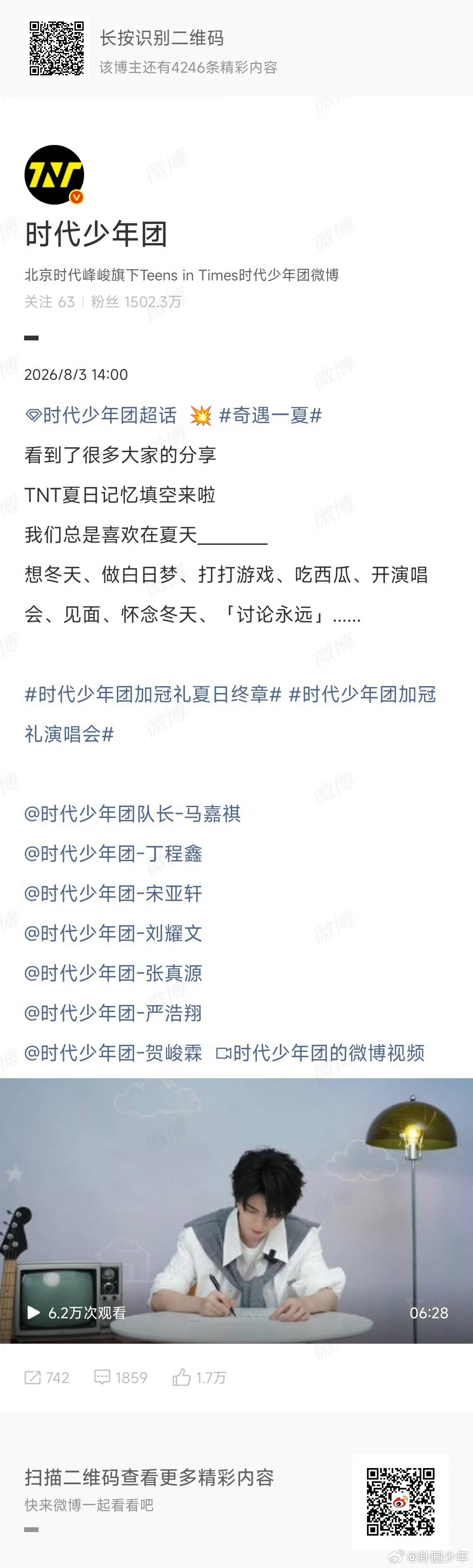时代少年团喜欢在夏天做的事 盛夏绵长，少年同行，所有热爱与欢喜，都发生在热烈的夏