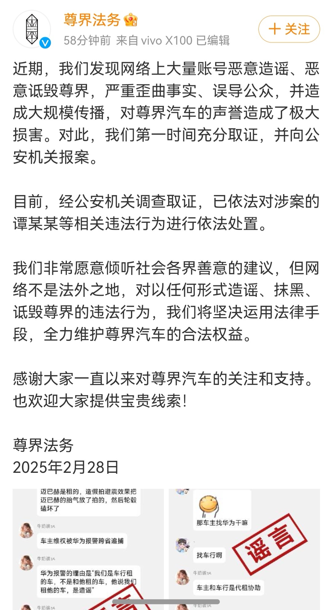 尊界是华为与北汽联合打造的高端豪华品牌，车未上市就充满了谣言，部分跪久了的人见不