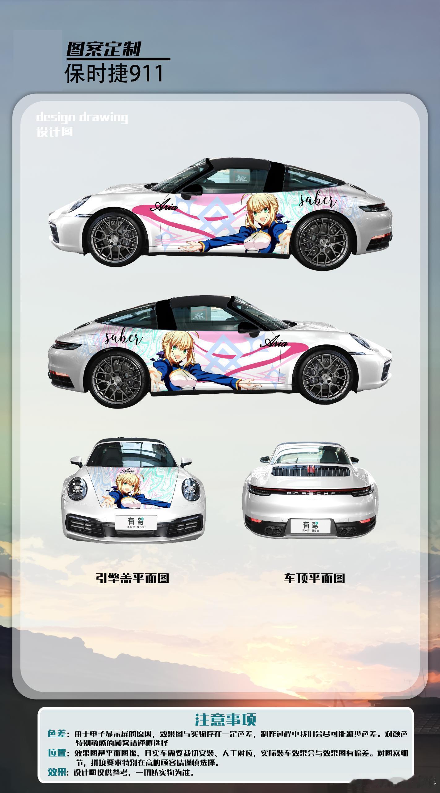 我小车车贴膜设计稿出来了本来想贴黑呆的肯定巨帅，但还是无法拒绝saber甜甜的笑