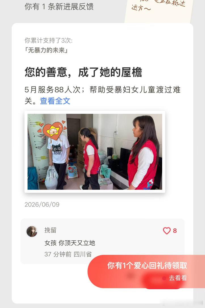“女孩 你又顶天立地”从去年开始，每个月固定月捐一些公益项目，其实一开始去做公益