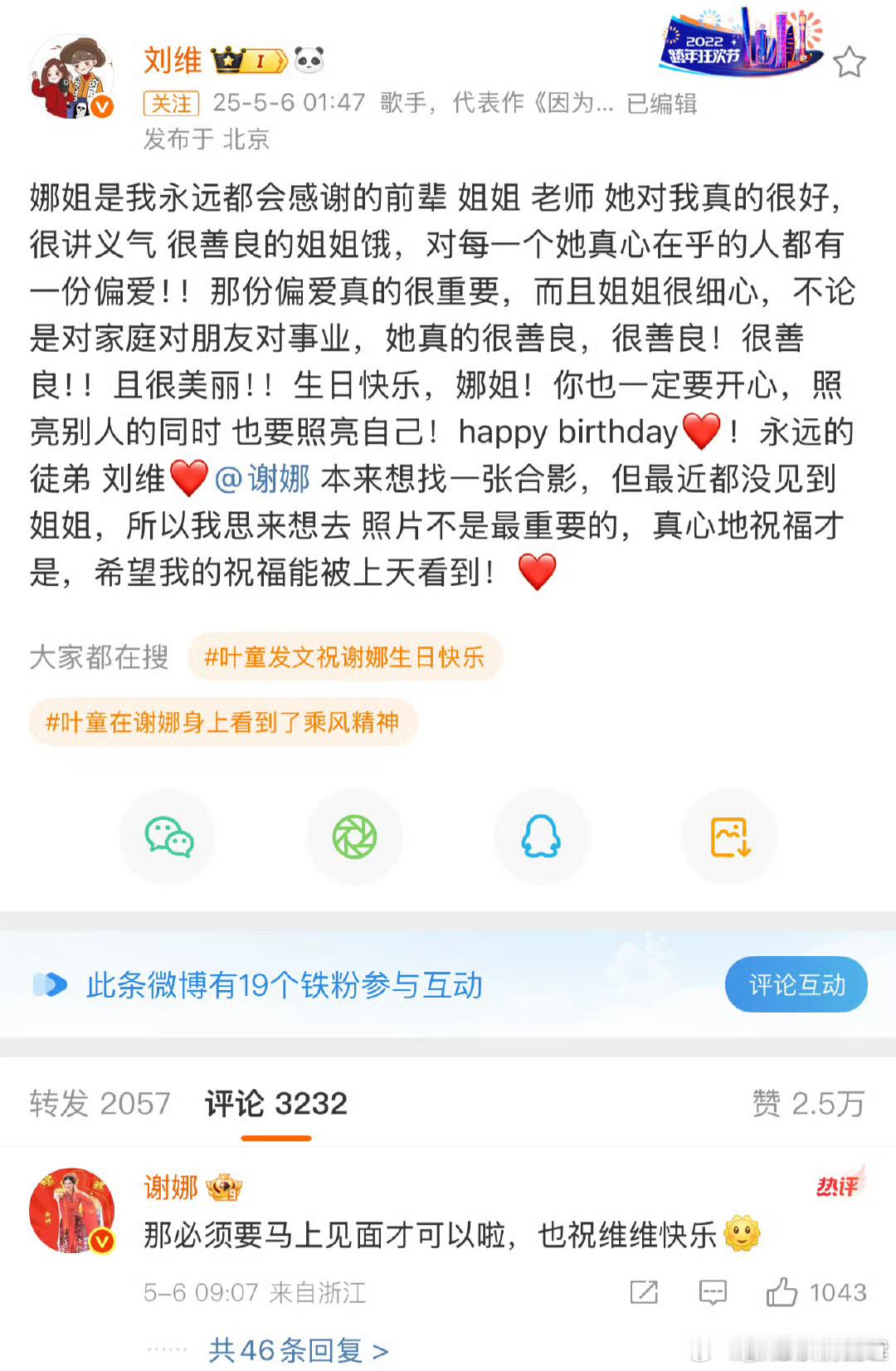 刘维 谢娜我永远的师父谁看了刘维和谢娜的师徒之情能够不感动的呀，刘维卡点为谢娜庆