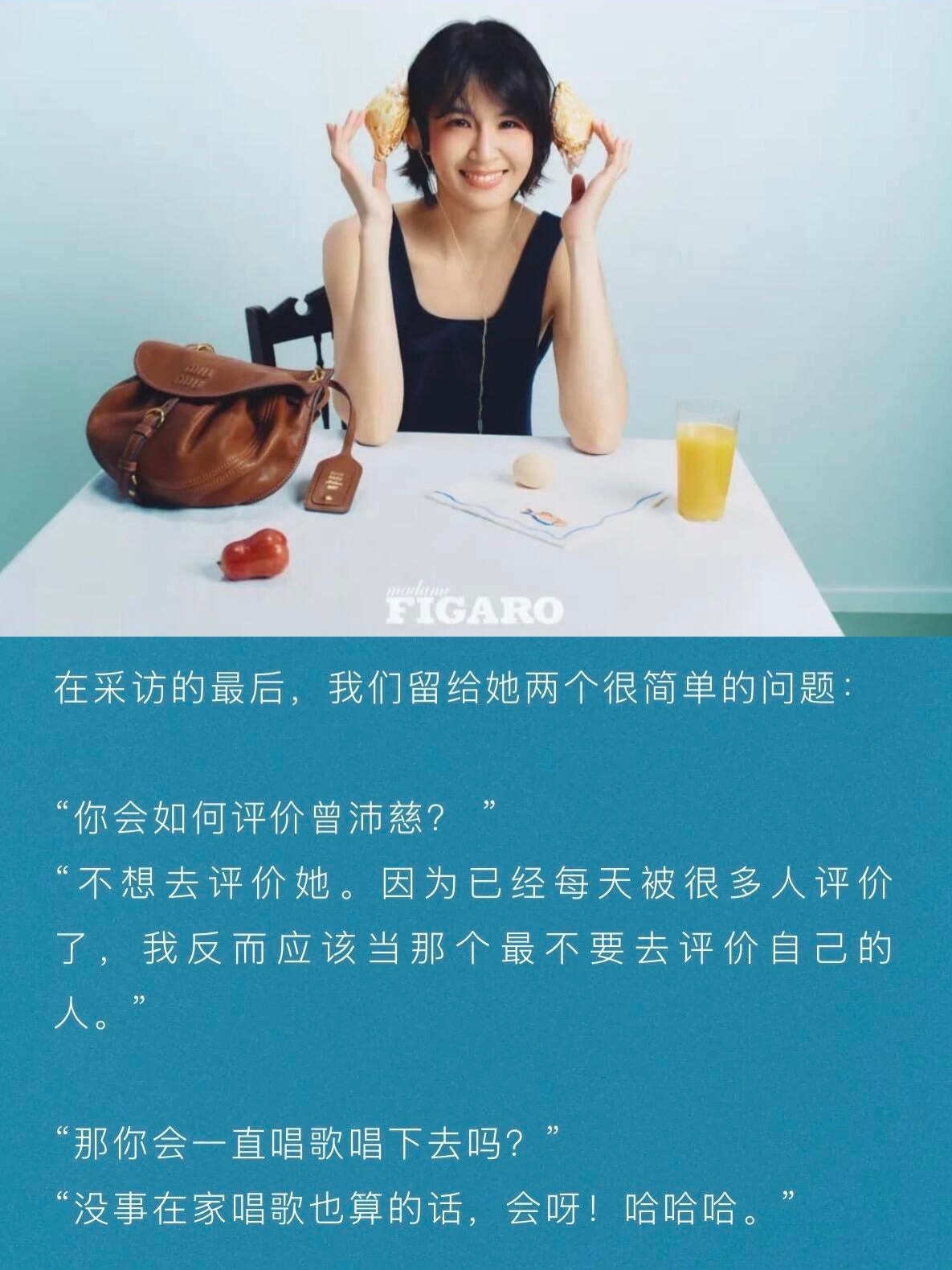 “你会如何评价曾沛慈？”曾沛慈说：“不想去评价她。因为已经每天被很多人评价了，我