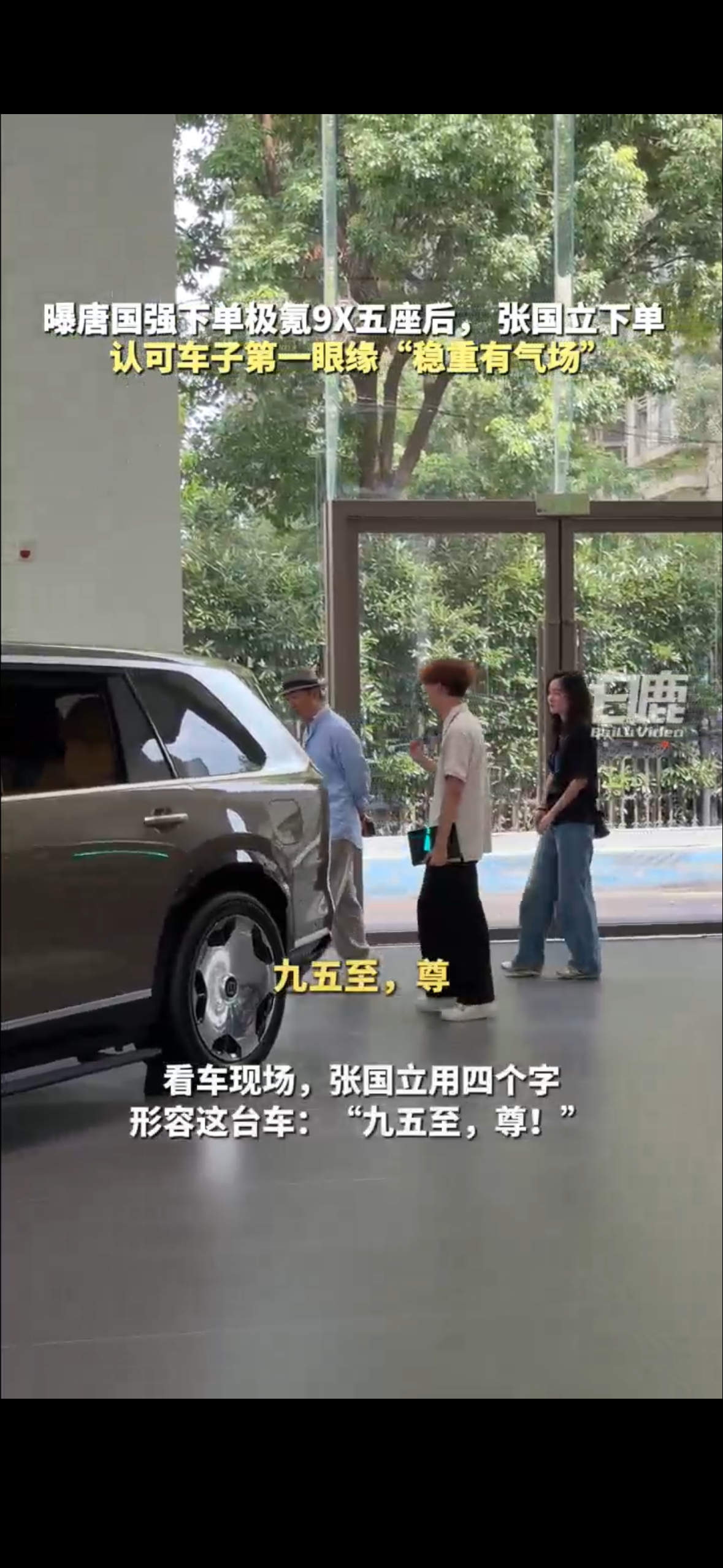 近日，张国立老师被偶遇现身上海极氪家低调看车，转头就直接下单成为了极氪9X五座版