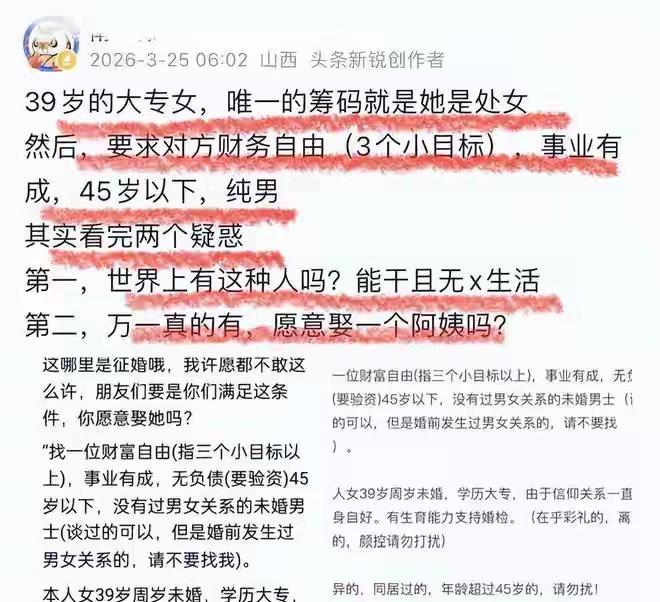 39岁“黄花大闺女”天价征婚引爆全网：3亿身家换贞洁，是信仰无价还是当代婚恋荒诞