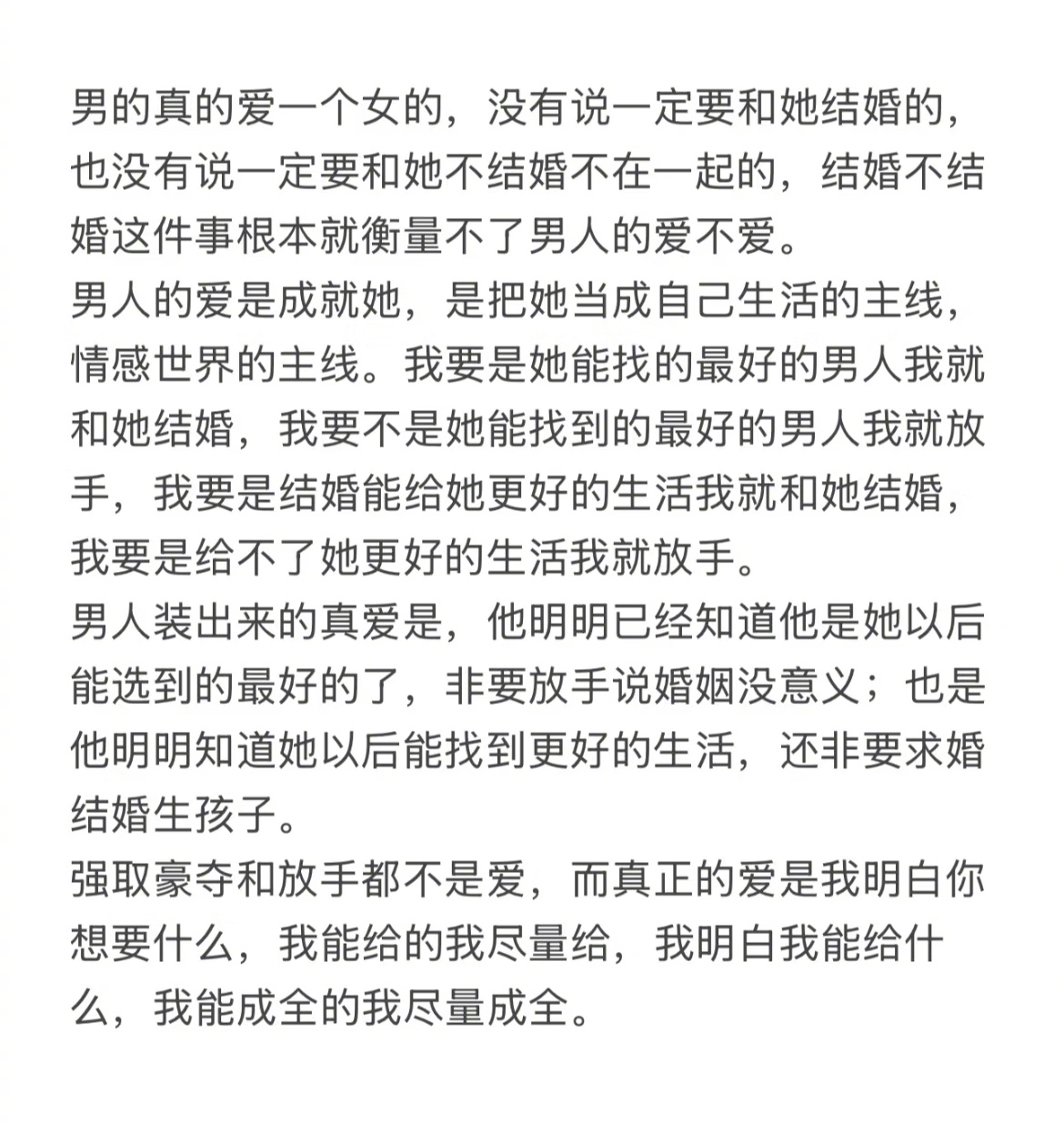 “真爱的固定答案是成就” ​​​