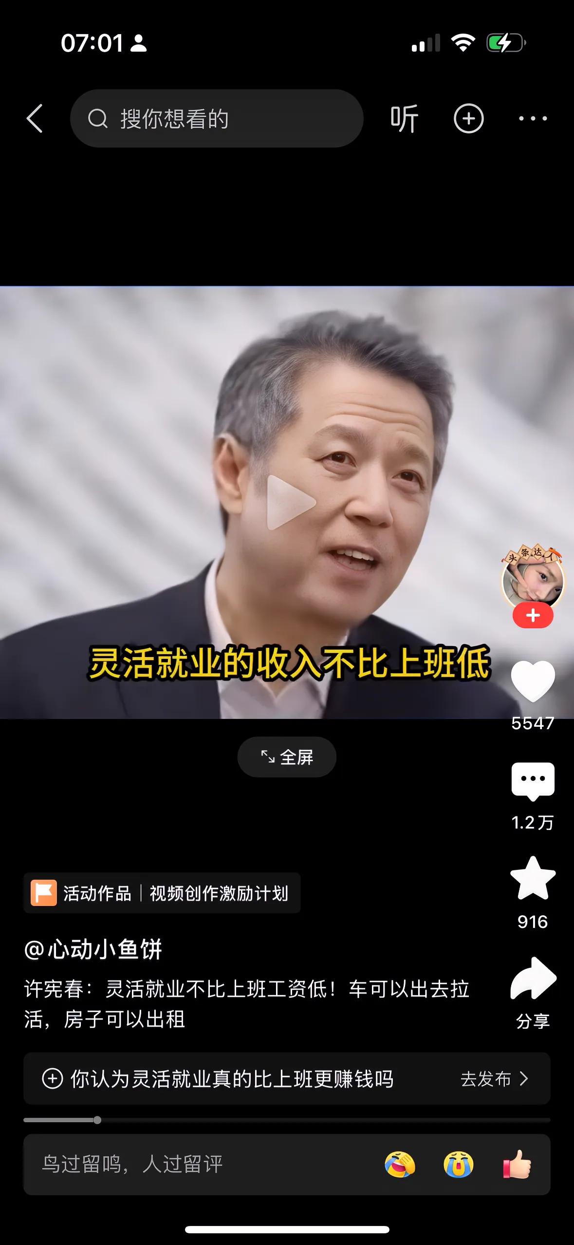 我们的专家有多无耻？听听这个叫许宪春的专家怎么说灵活就业，这位许专家说灵活就业的