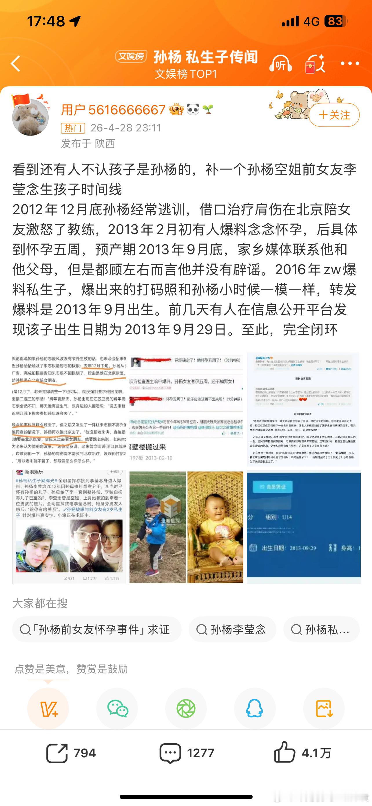 孙杨 私生子传闻什么？是不是有人不想孙杨好哇一个刚辟谣完又来一个私生子