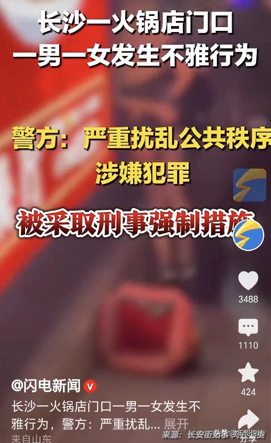 “太离谱！”湖南长沙，凌晨时分，一35岁女子穿黑暴 露紧身衣，和一36岁男子在火