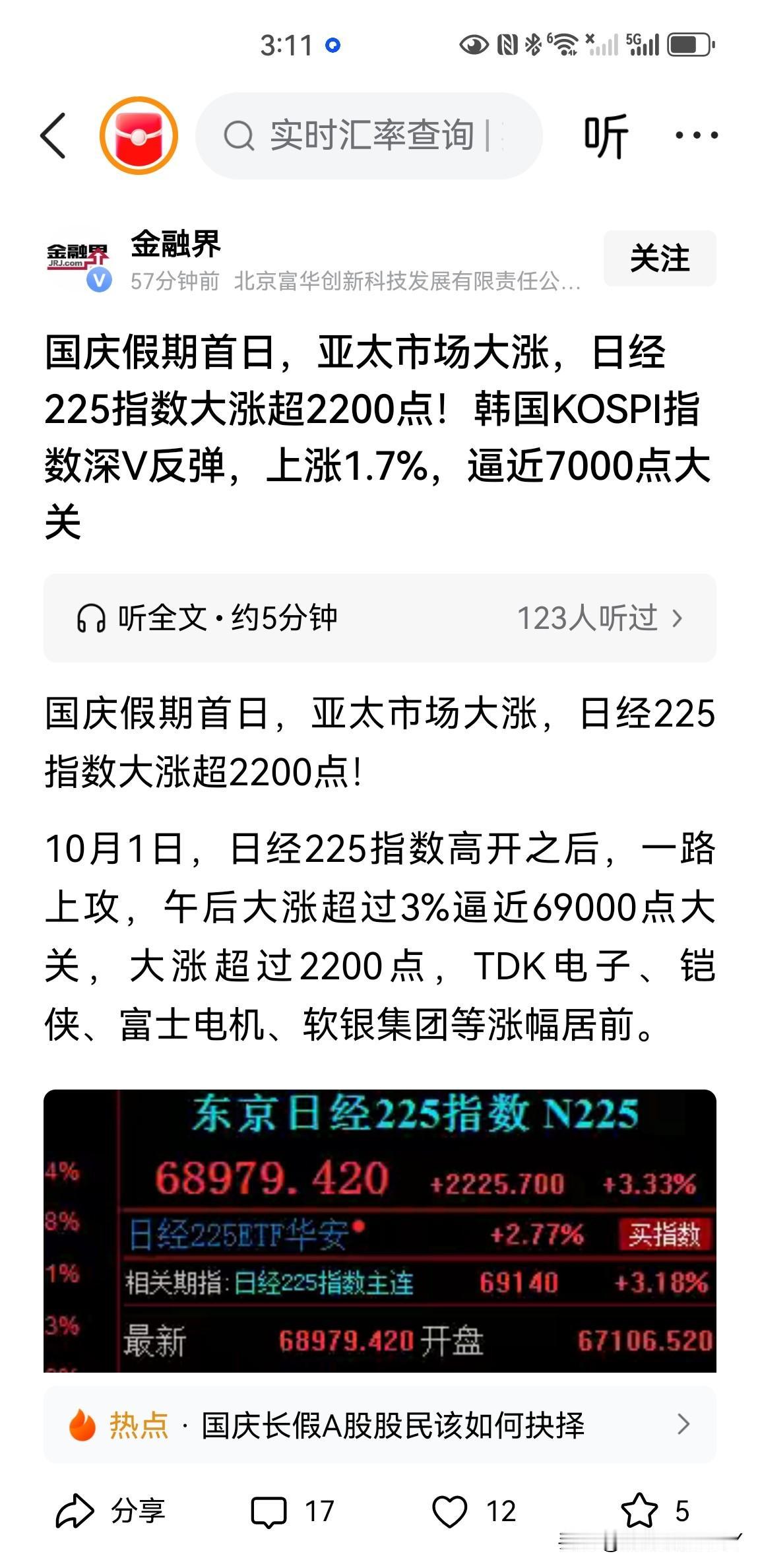 国庆节首日，亚太市场大涨，日经225指数大涨2200点，韩国KOSPI出现深V反