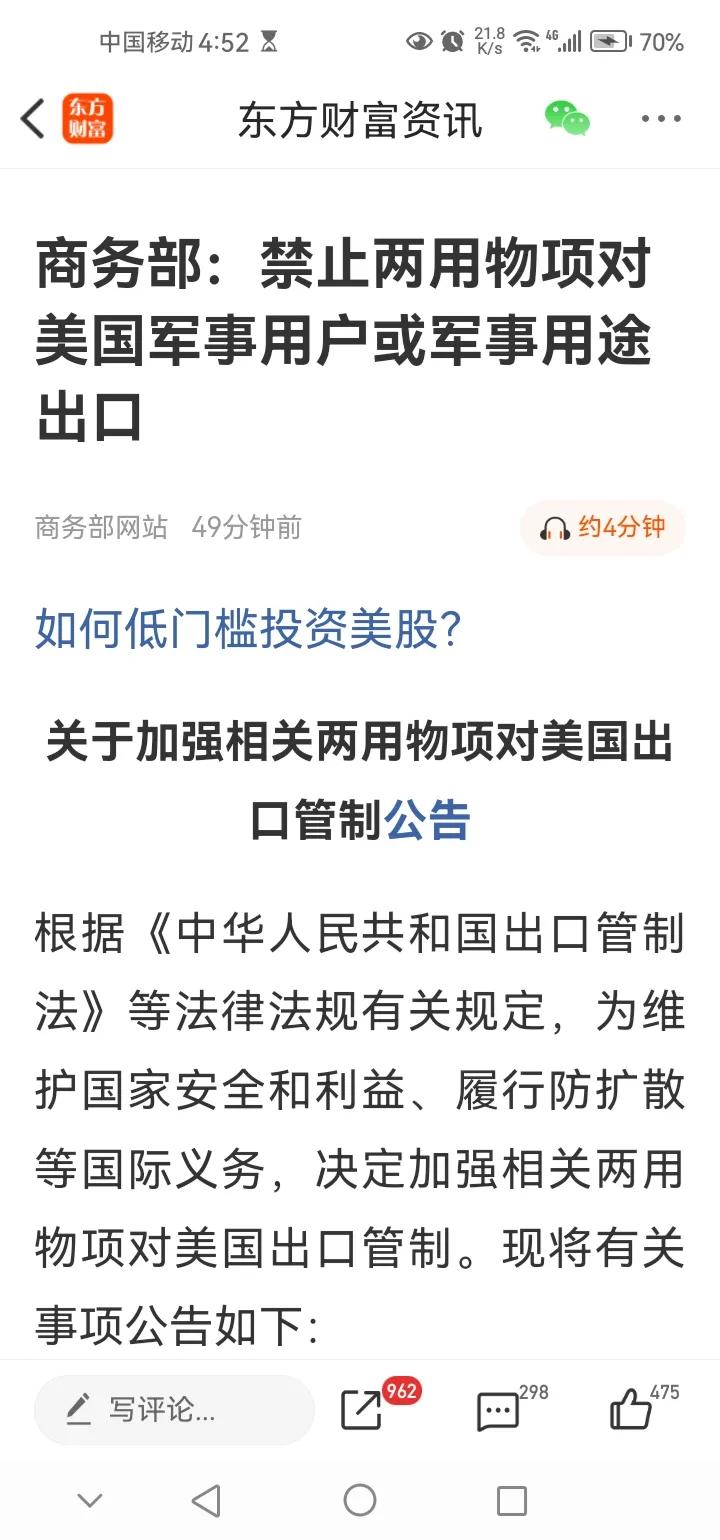 傍晚传来三大重要消息，可能影响明天A股相关走势。消息一，商务部发布公告指出，禁止