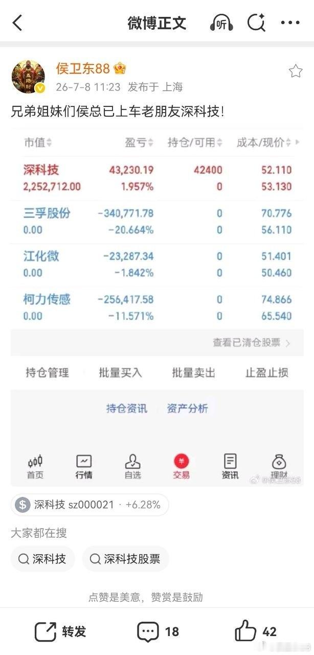 兄弟姐妹们侯总老朋友深科技封板了明天高开就直接止盈，不跟它谈恋爱，明白回复888
