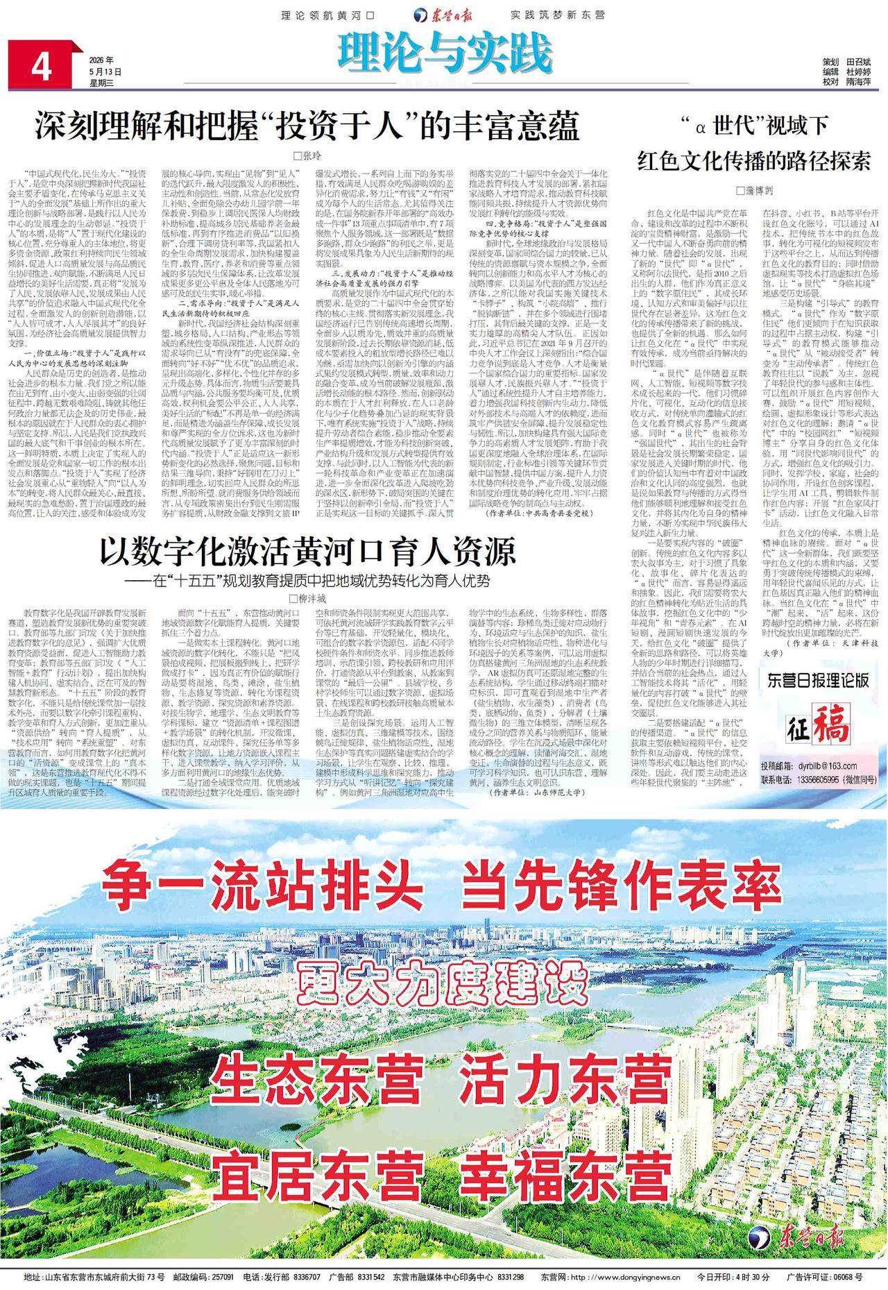 《东营日报》推出理论版，有需要的投稿了