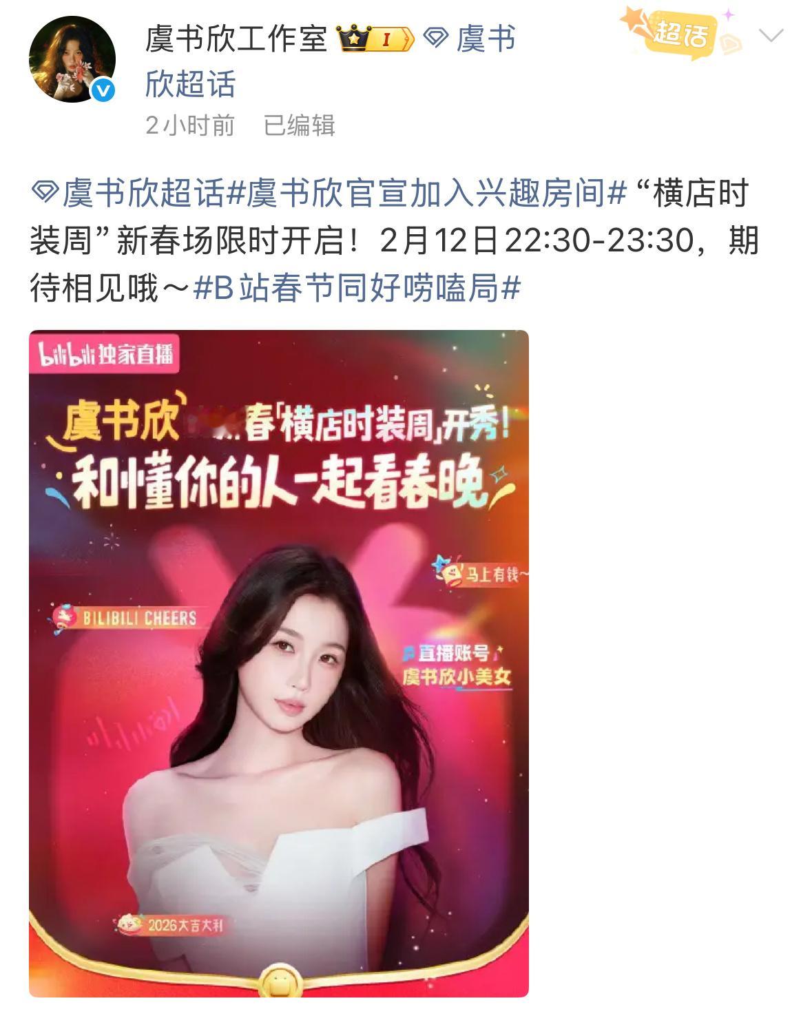 2.12 0:00欣歌上线2.12 22:30-23:30横店时装周这一天好幸福