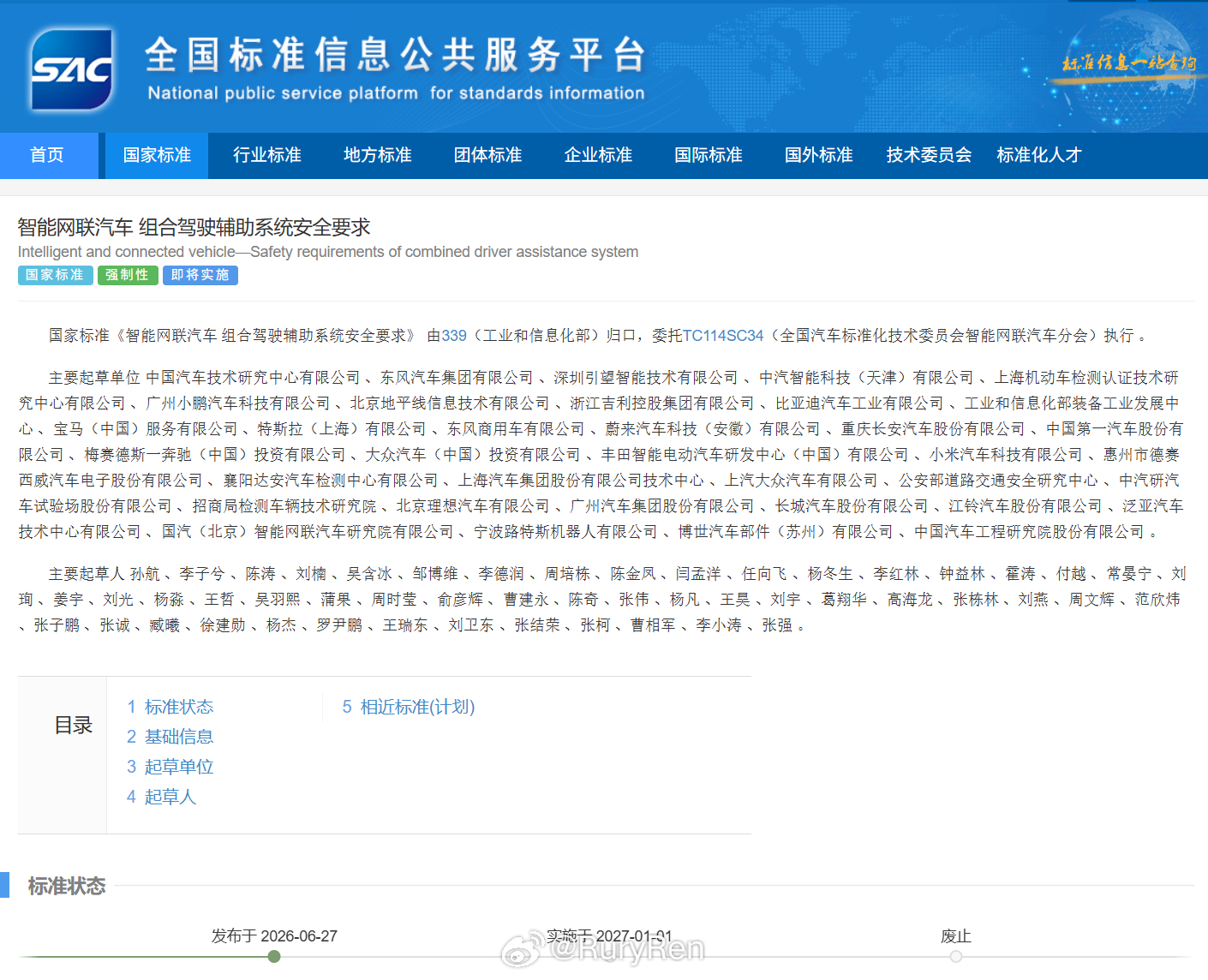 工信部今日正式发布《智能网联汽车 组合驾驶辅助系统安全要求》（GB 47955—