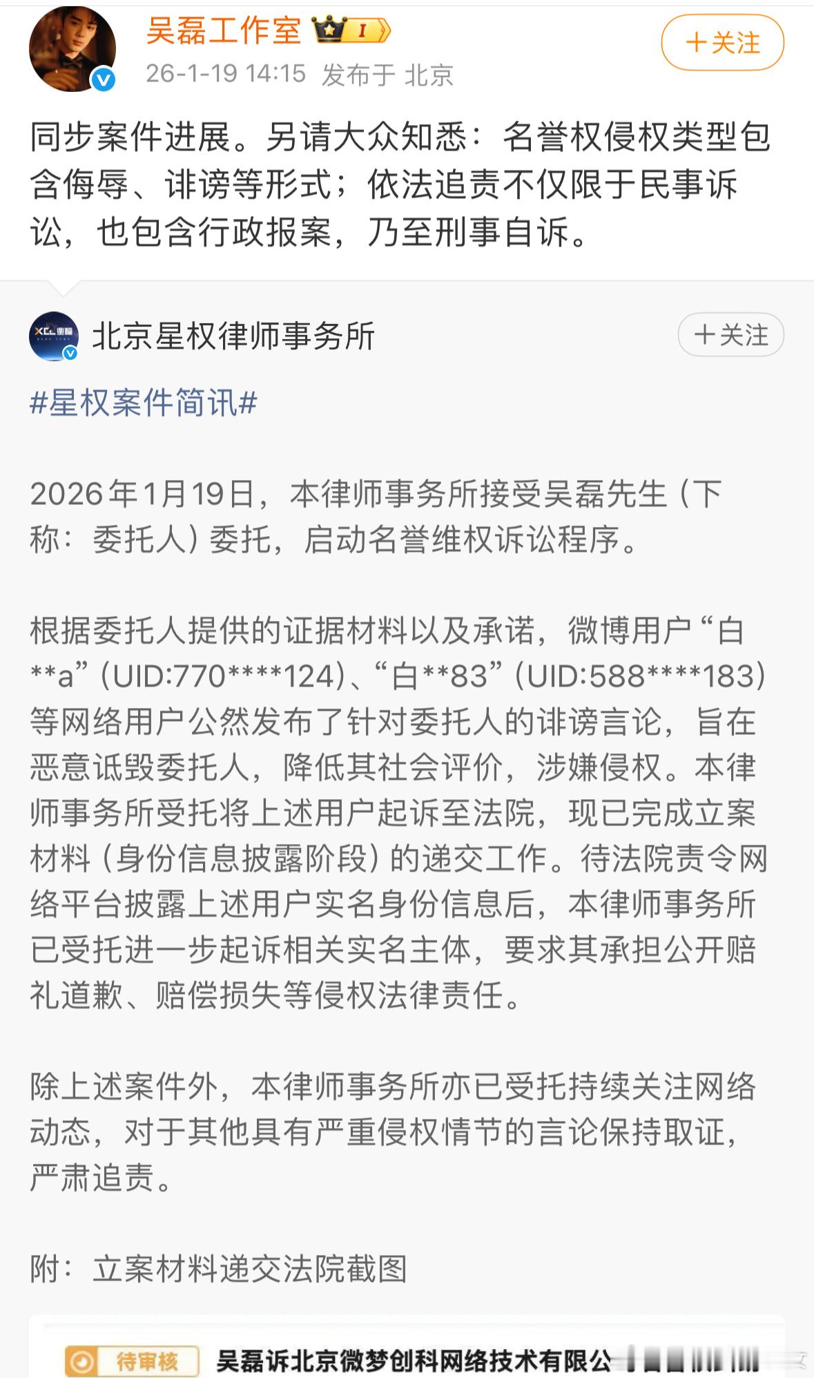 吴磊 白珊珊吴磊很刚，直接告的是源头诽谤，还有其他侵权造瑶传谣的也不少，也在取证