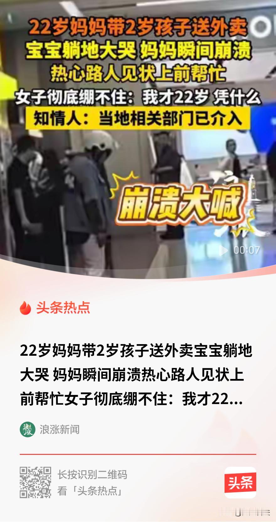 大连那个带娃送外卖的22岁妈妈，也曾是想撒娇的孩子。同龄人还在享受青春，她却在抚