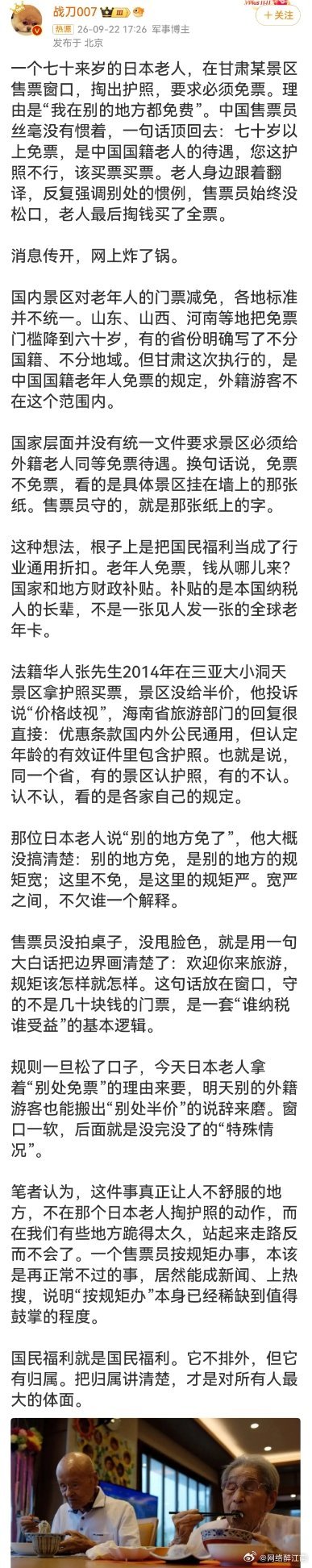 甘肃景区免票只限中国国籍老人景区免票优待本是惠及本国老人的民生福利，专属国民合情