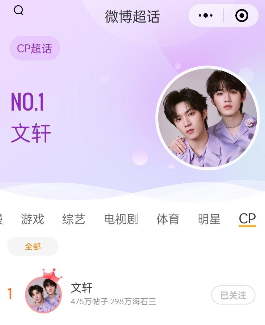 投:文轩超话第一啦，昨天没双人舞台都能第一[馋嘴][笑而不语]文轩 ​​​