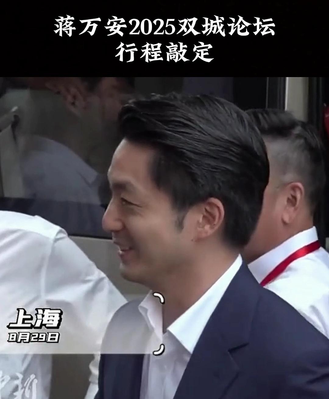 蒋万安2025年双城论坛行程敲定，他将在9月25日上午从台北松山机场出发，经过一