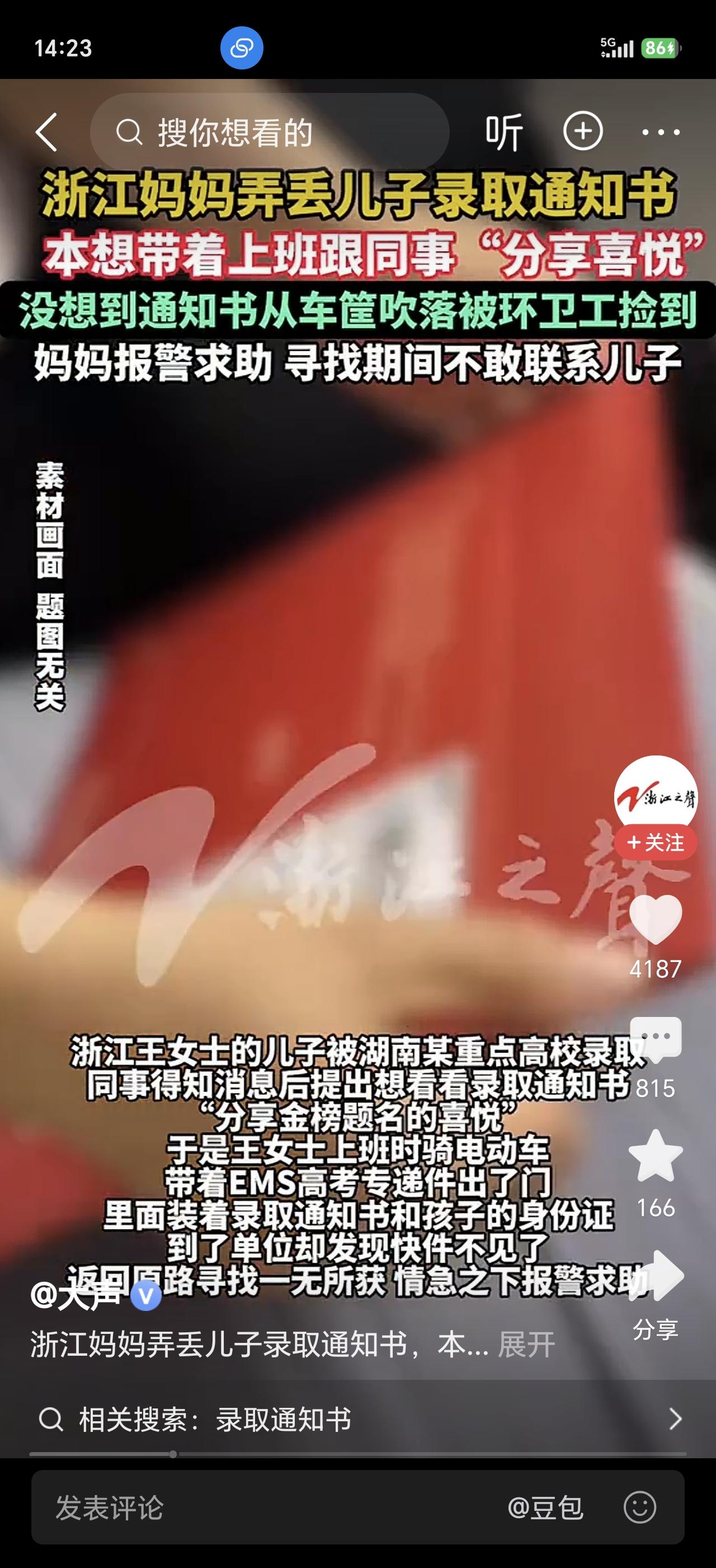 揪心一幕！妈妈路上不慎弄丢儿子录取通知书
 
太生活里总有猝不及防的意外，一位妈