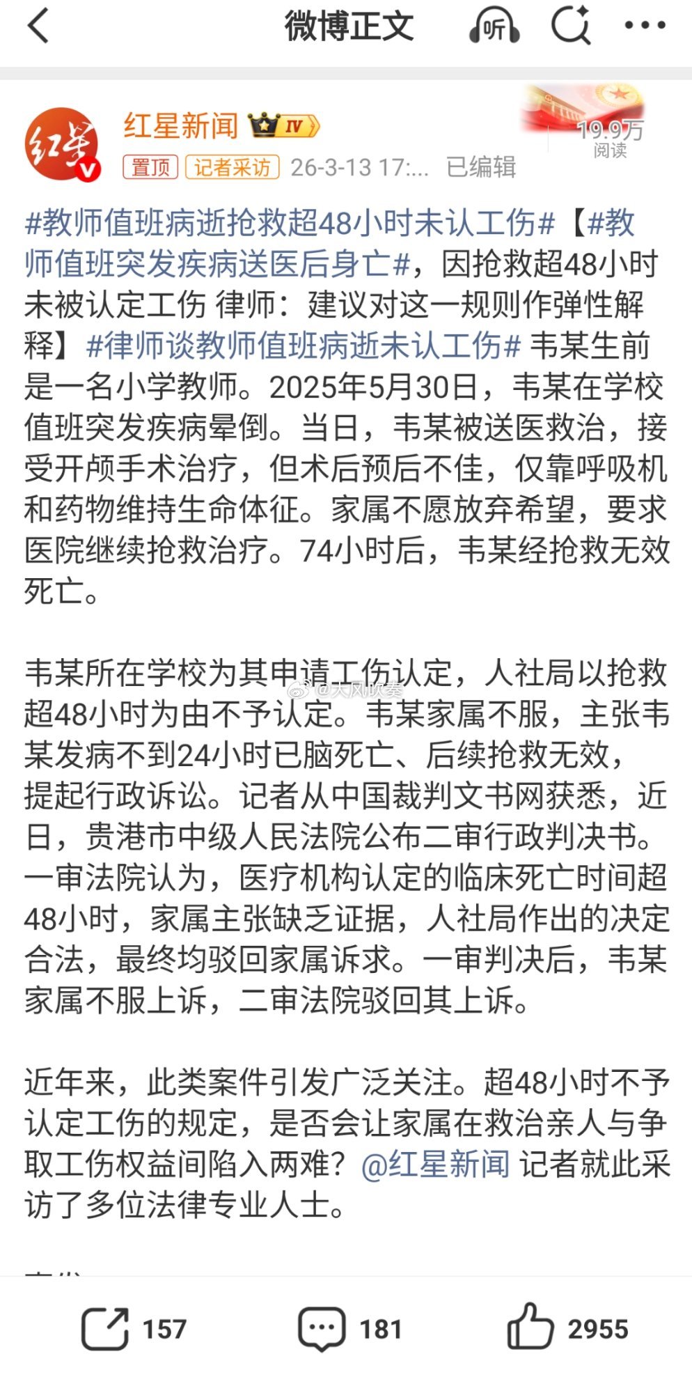 教师值班病逝抢救超48小时未认工伤把48小时改成72小时，把72小时改成720小