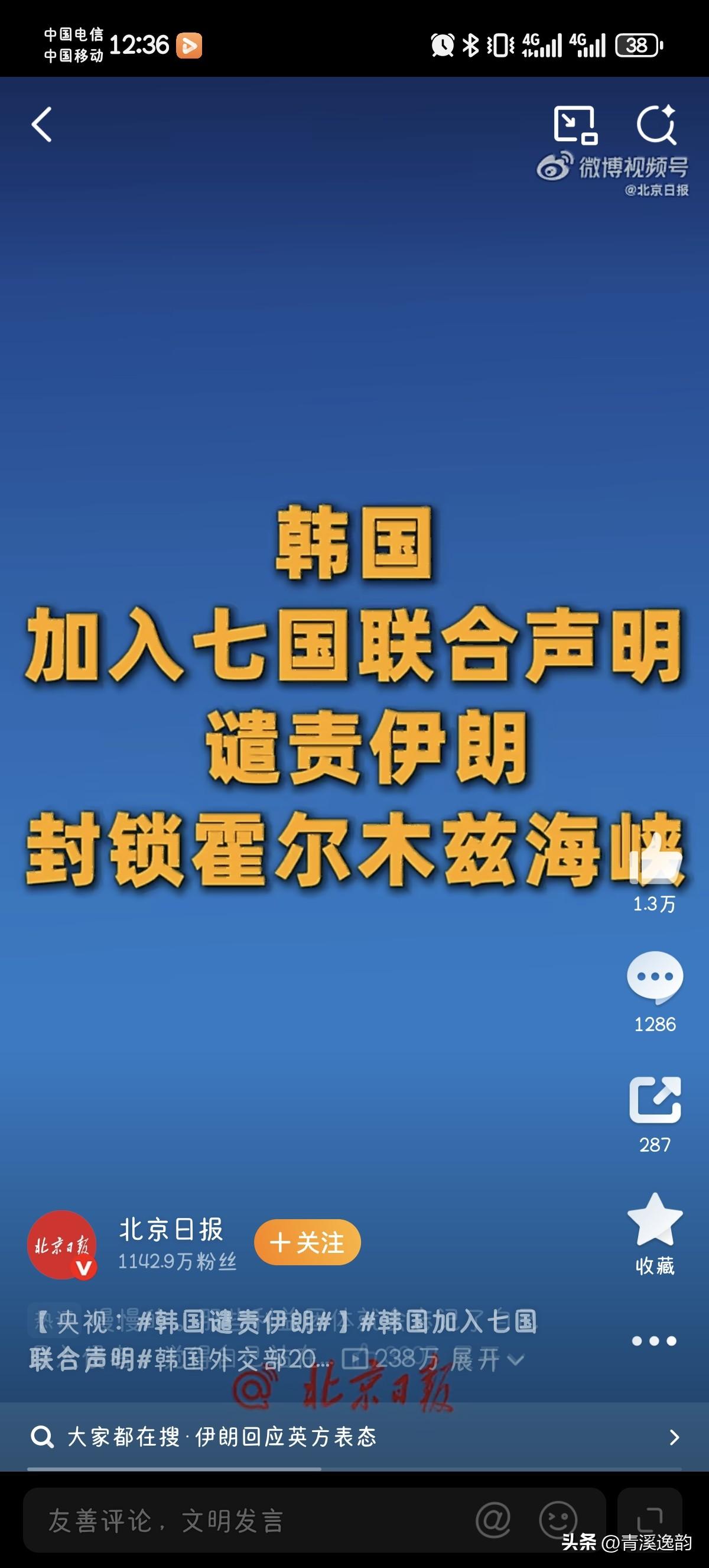 韩国这波紧跟七国阵营发声明谴责伊朗，姿态摆得干脆利落。
 
很多人没看懂，韩国和