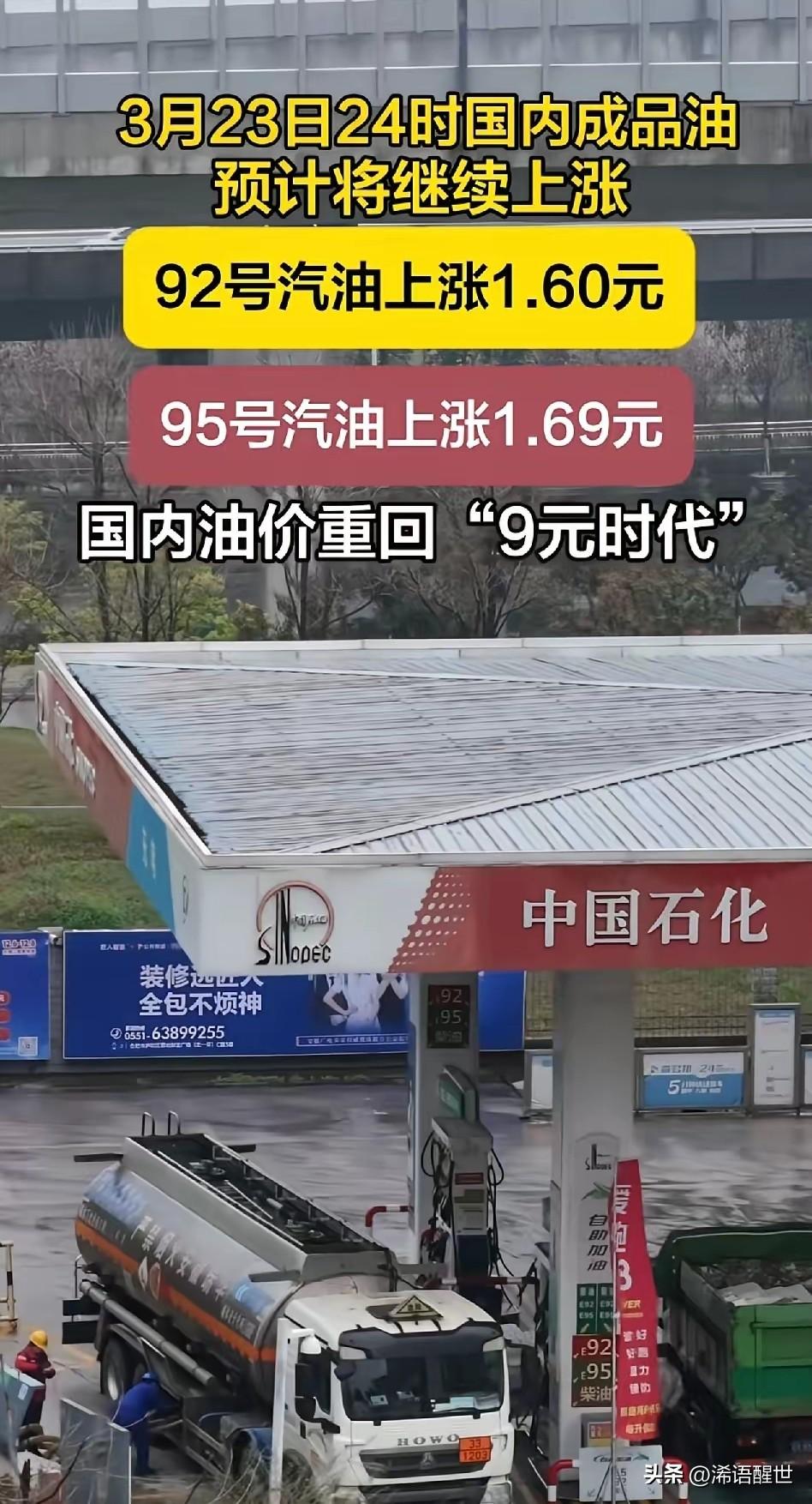 其实就算涨到19块又能怎么样？真没必要慌，大不了咱就少开车、不开车。近的地方直接