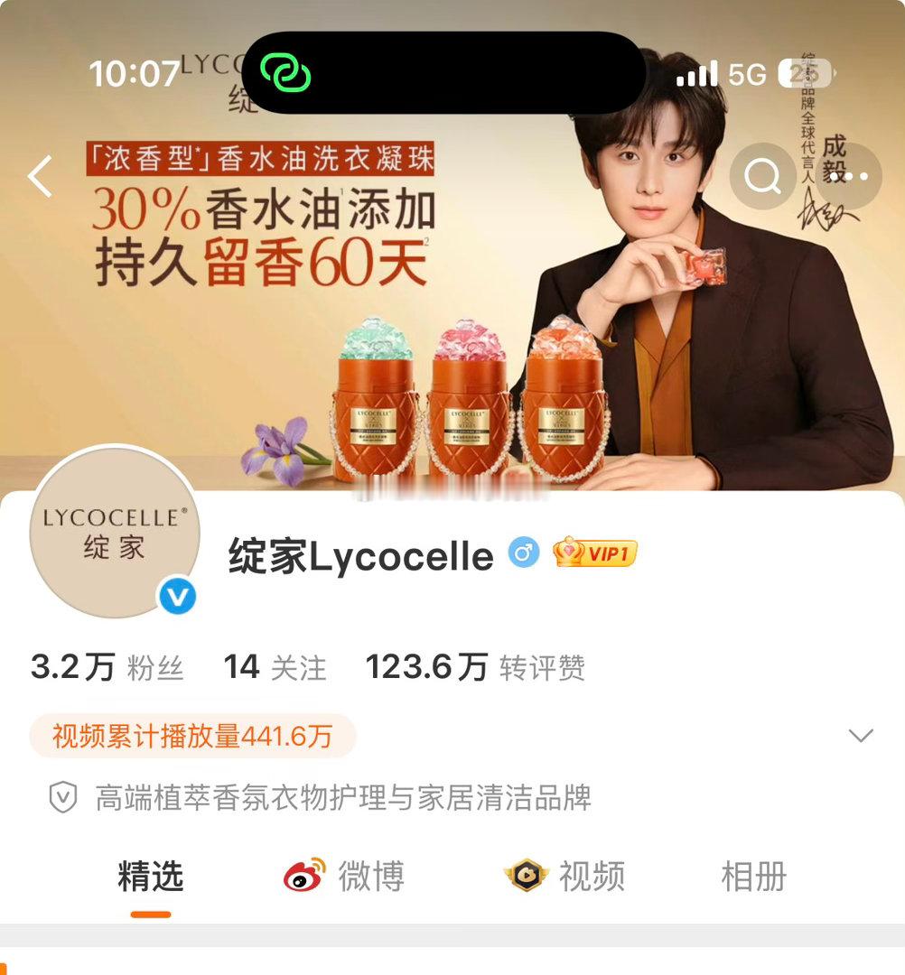 成毅这是什么代言，3.2万粉丝的 