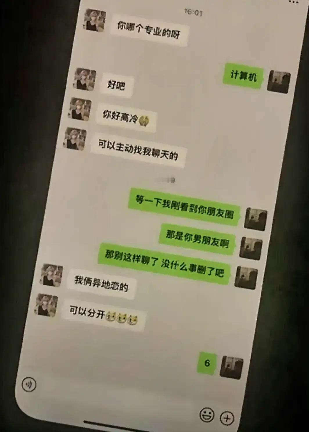 爱情经不起我的试探，就不该用小号加女朋友！ ​​​