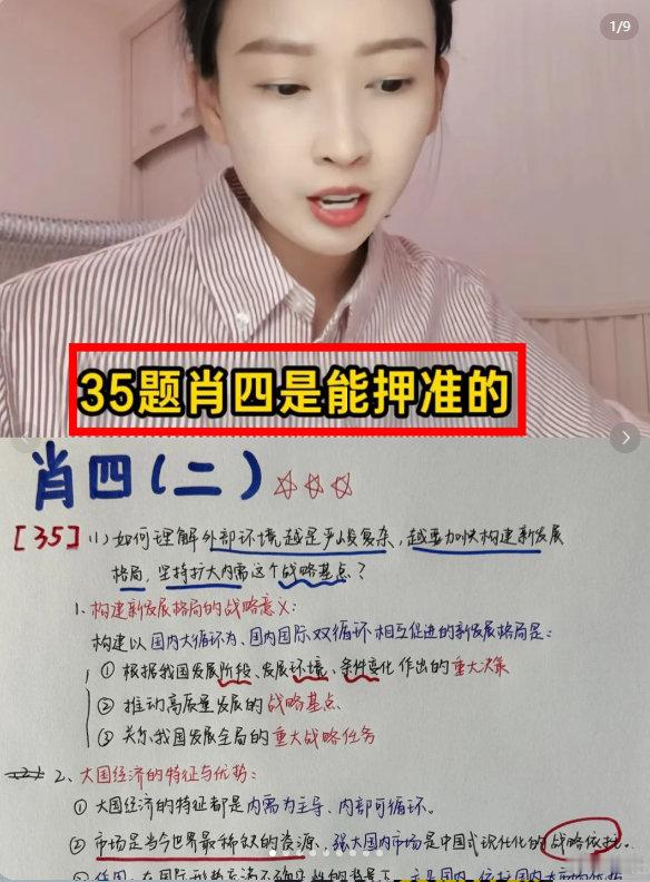 曲艺老师刚押的肖四真题，直接背！曲艺老师说今年肖四里面，她感觉第二套的34和35