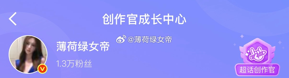 好懵坤 申请2778次失败终于成功当上创作官 ​​​