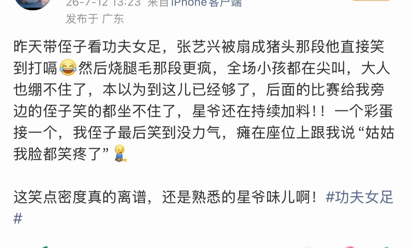 侄子都笑疯了周星驰还在加料《功夫女足》笑点密度直接拉满，张艺兴几段无厘头戏份特别