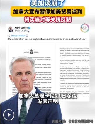 加拿大总理卡尼最新爆出加拿大与美国最后谈崩的原因，原来是美国蛮横向加拿大提出了3