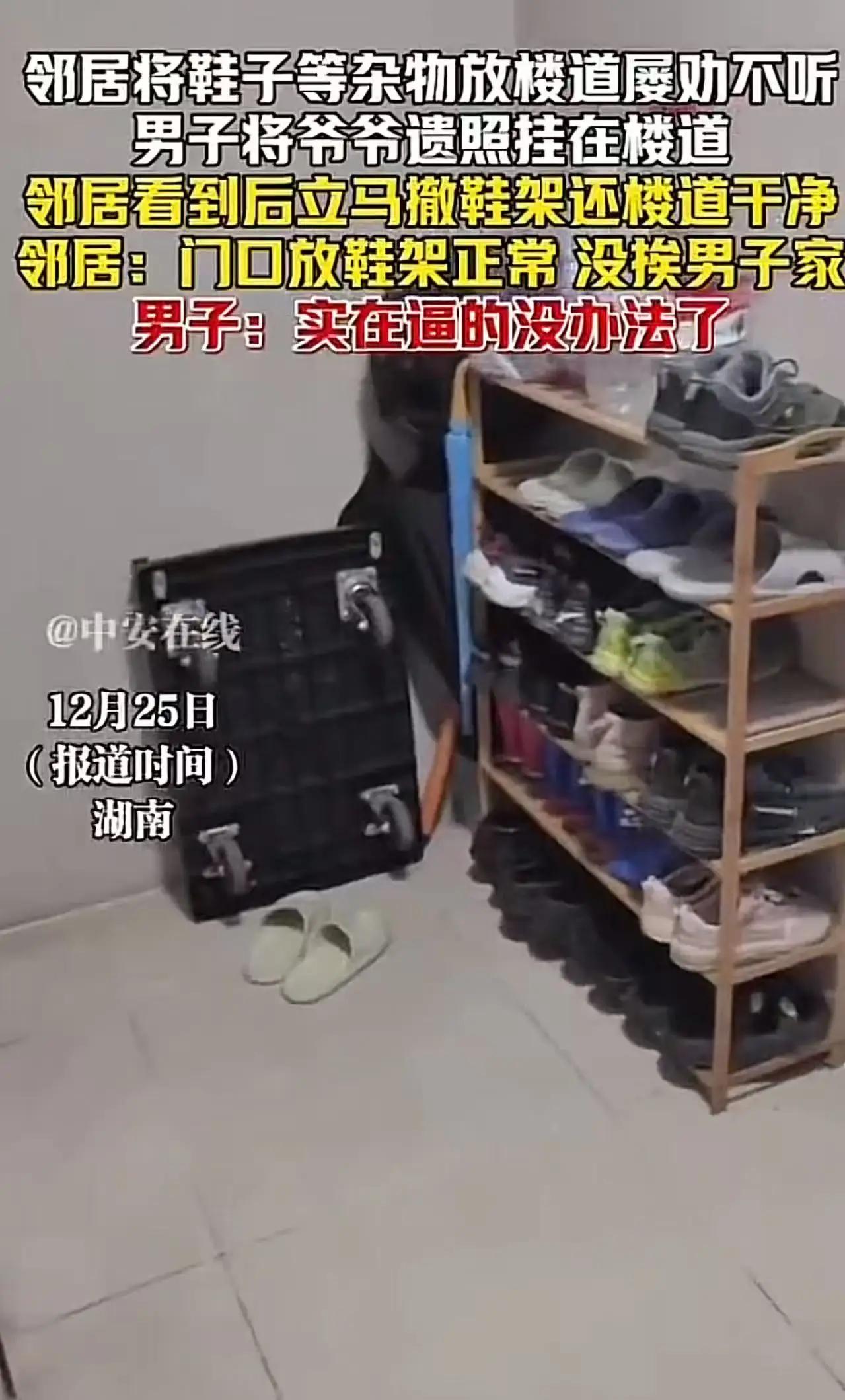 恶人还得恶人磨！邻居在楼道放鞋柜屡劝不听，男子将爷爷遗照挂在楼道，邻居吓得连夜搬