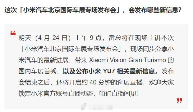 【小米将在车展公布YU7最新信息】小米创办人、董事长兼 CEO 昨天公布了 20