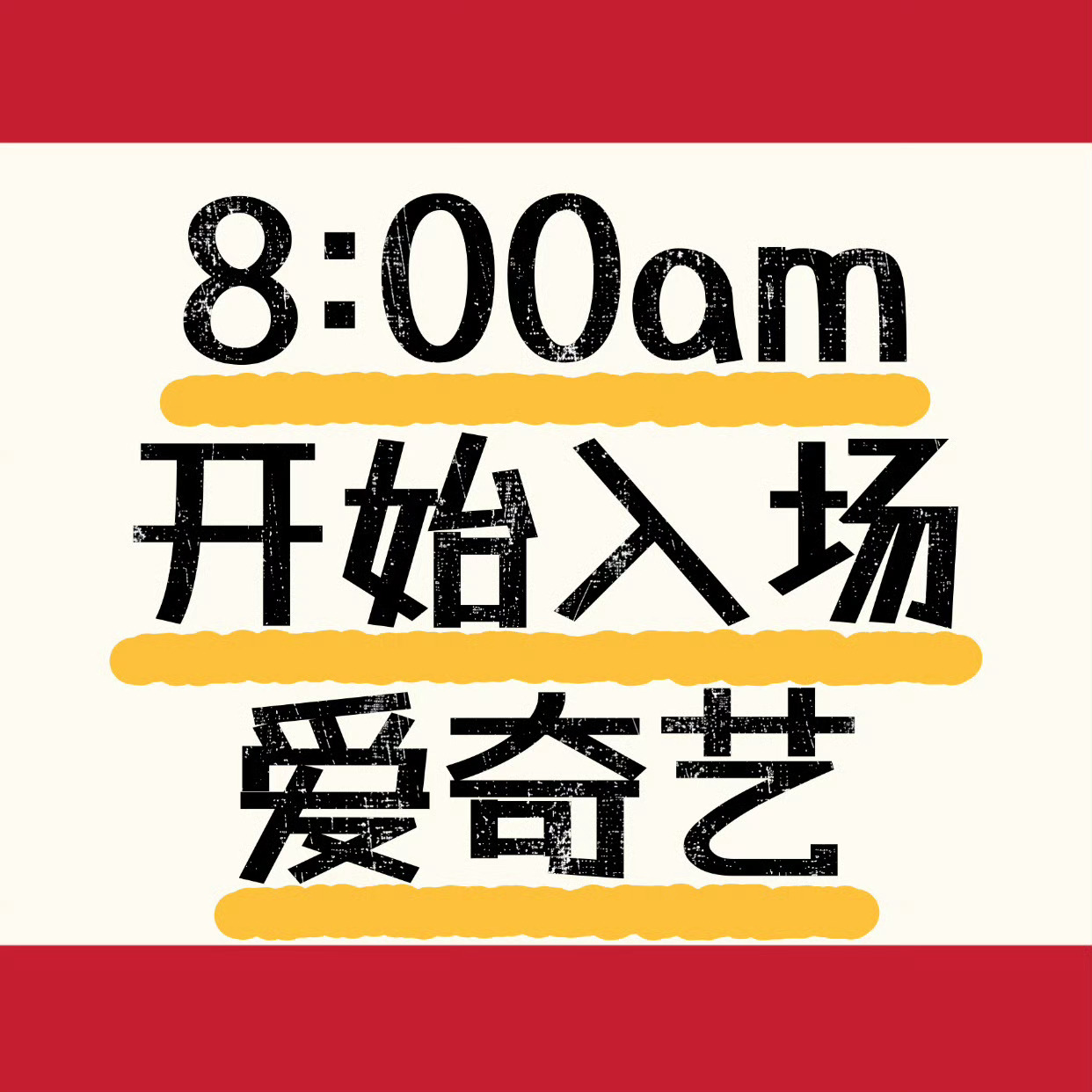 虞书欣林晚星 早早早 起床了吗 都准备好了吗？⏰8:00整站内集合！！！ 