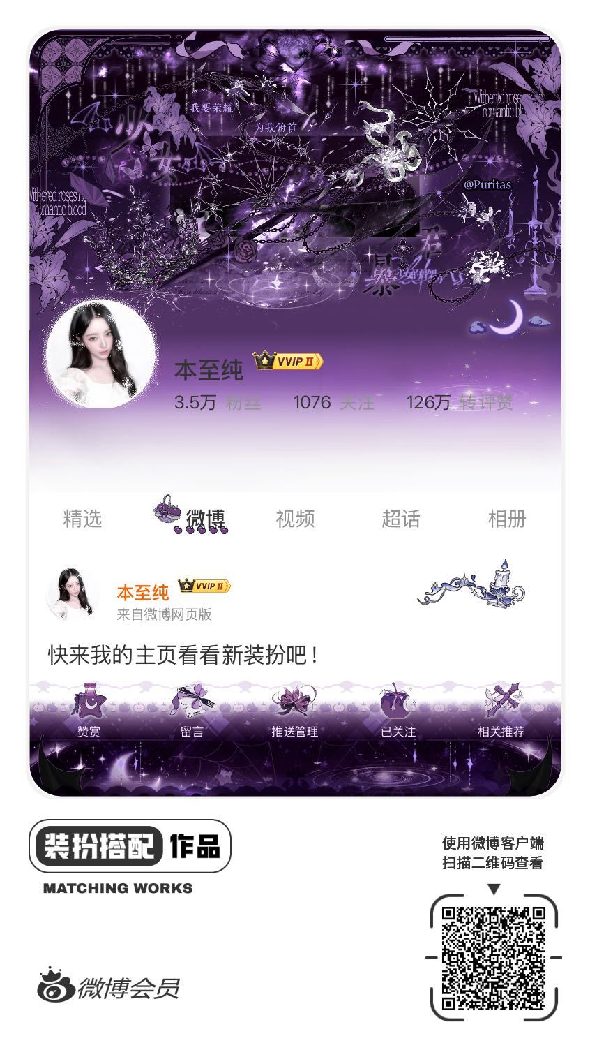 我正在参与微博会员装扮大赛，快来为我投票吧！网页链接
